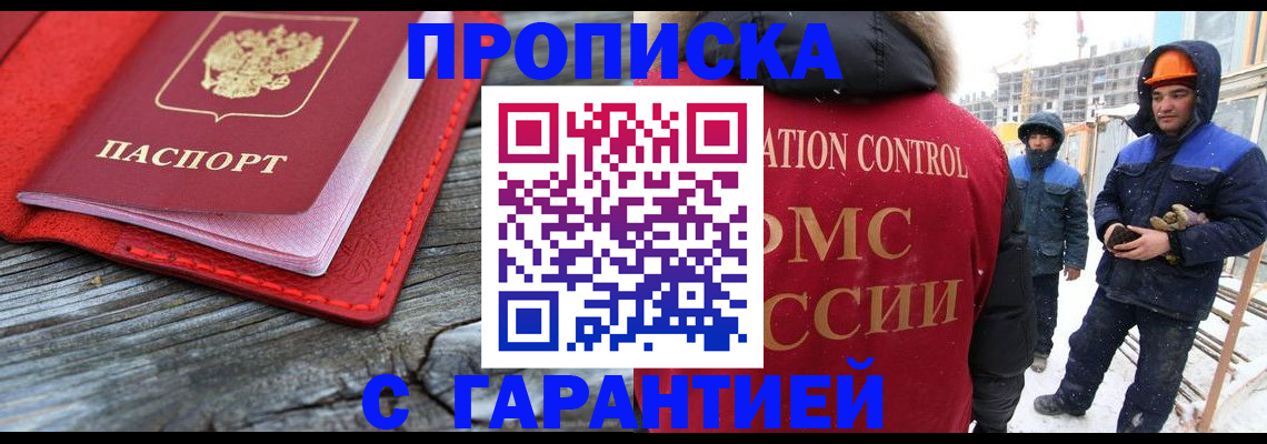 временная регистрация для школы в Называевске